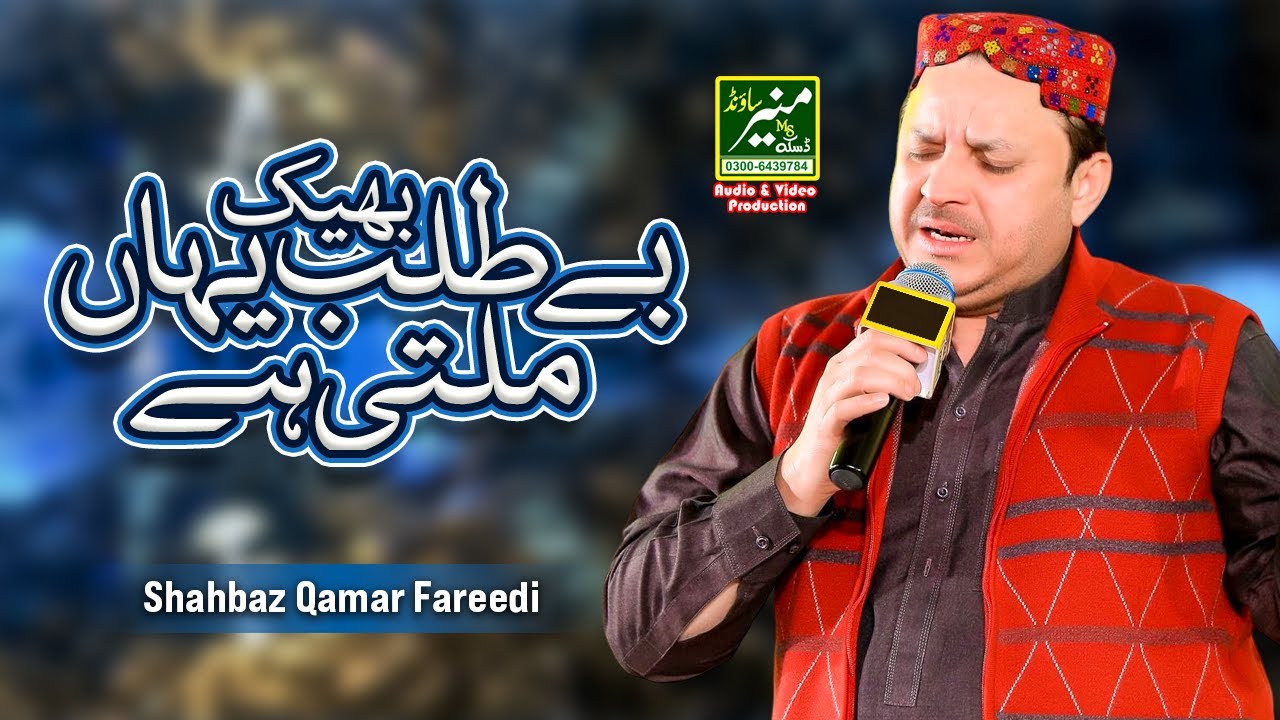 Shahbaz Qamar Fareedi