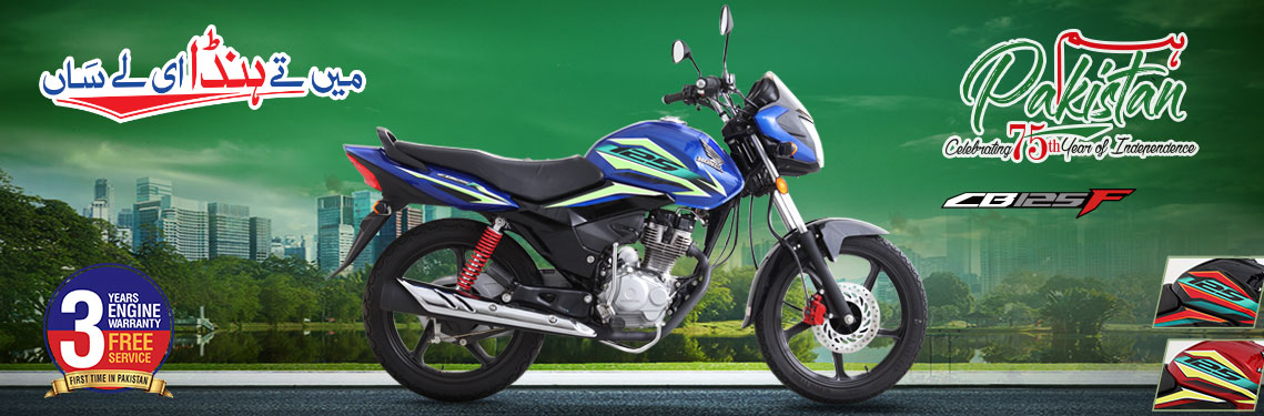 Honda CB 125F price in Pakistan